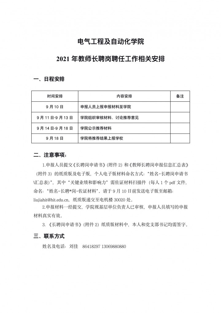 欧美性爱
关于2021年教师长聘岗聘任工作的相关安排_01.jpg