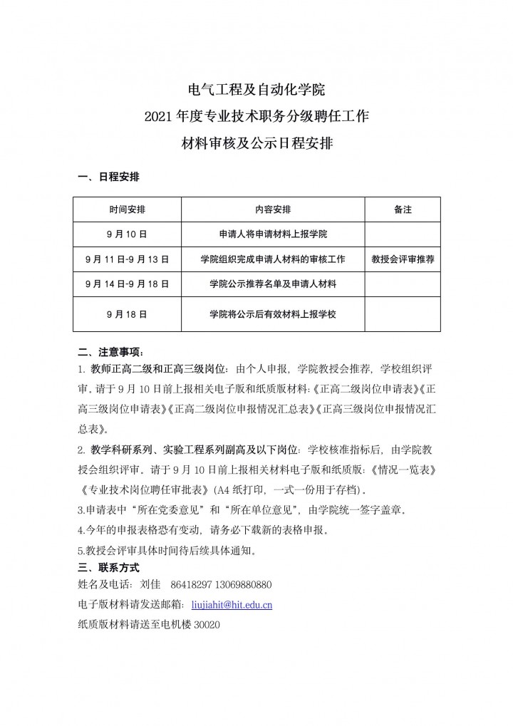 欧美性爱
关于2021年度专业技术职务分级聘任工作的相关安排_01.jpg