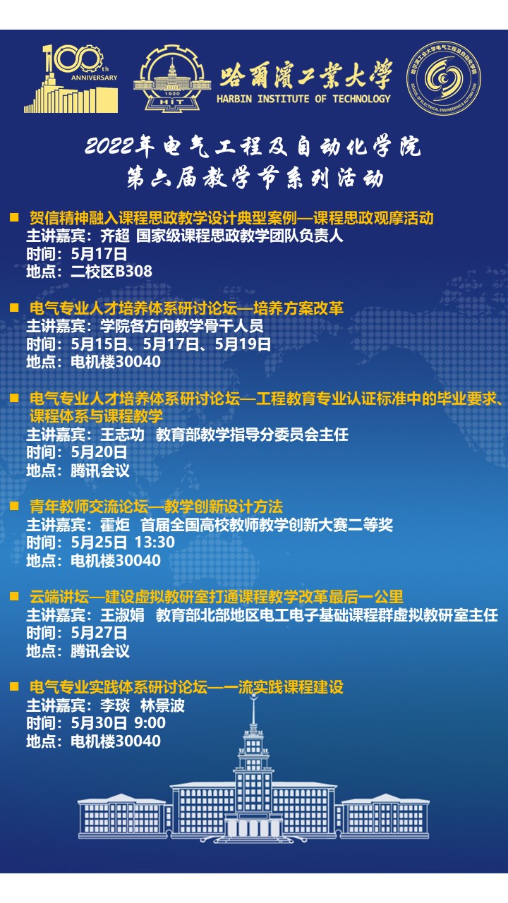 欧美性爱
第六届教学节系列活动安排.JPG