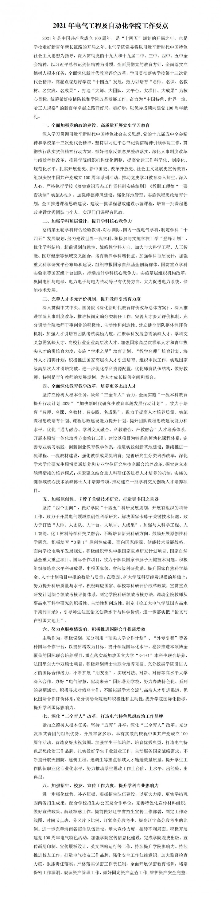 2021年欧美性爱
工作要点-v4(1)2021.4.12.jpg